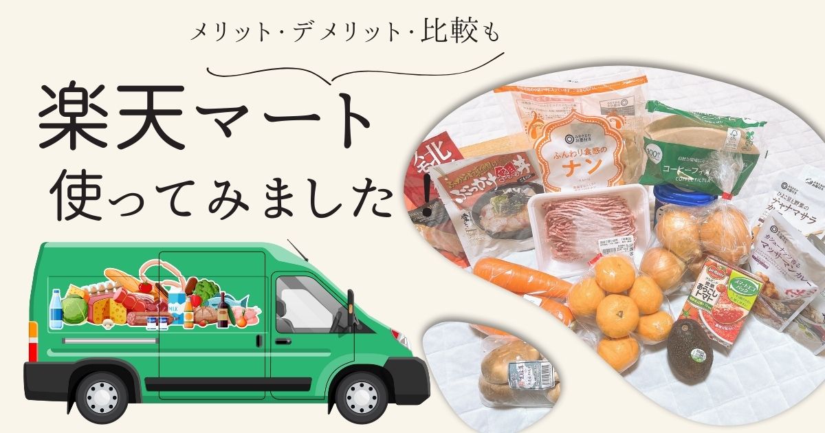 rakuten-mart-review